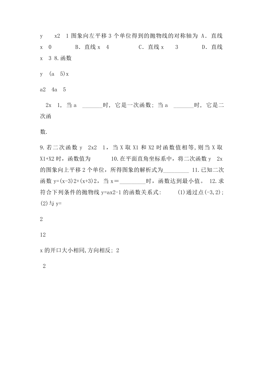 二次函数y=ax2+k的图象和性质练习题.docx_第3页