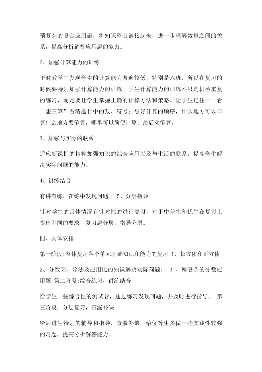 六年级上册数学期中复习计划.docx_第2页