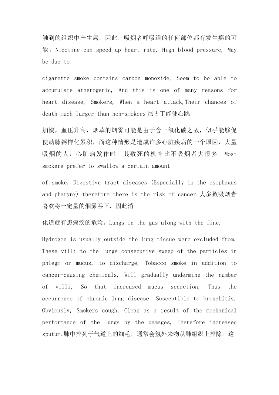 关于吸烟有害的word英文报告.docx_第3页