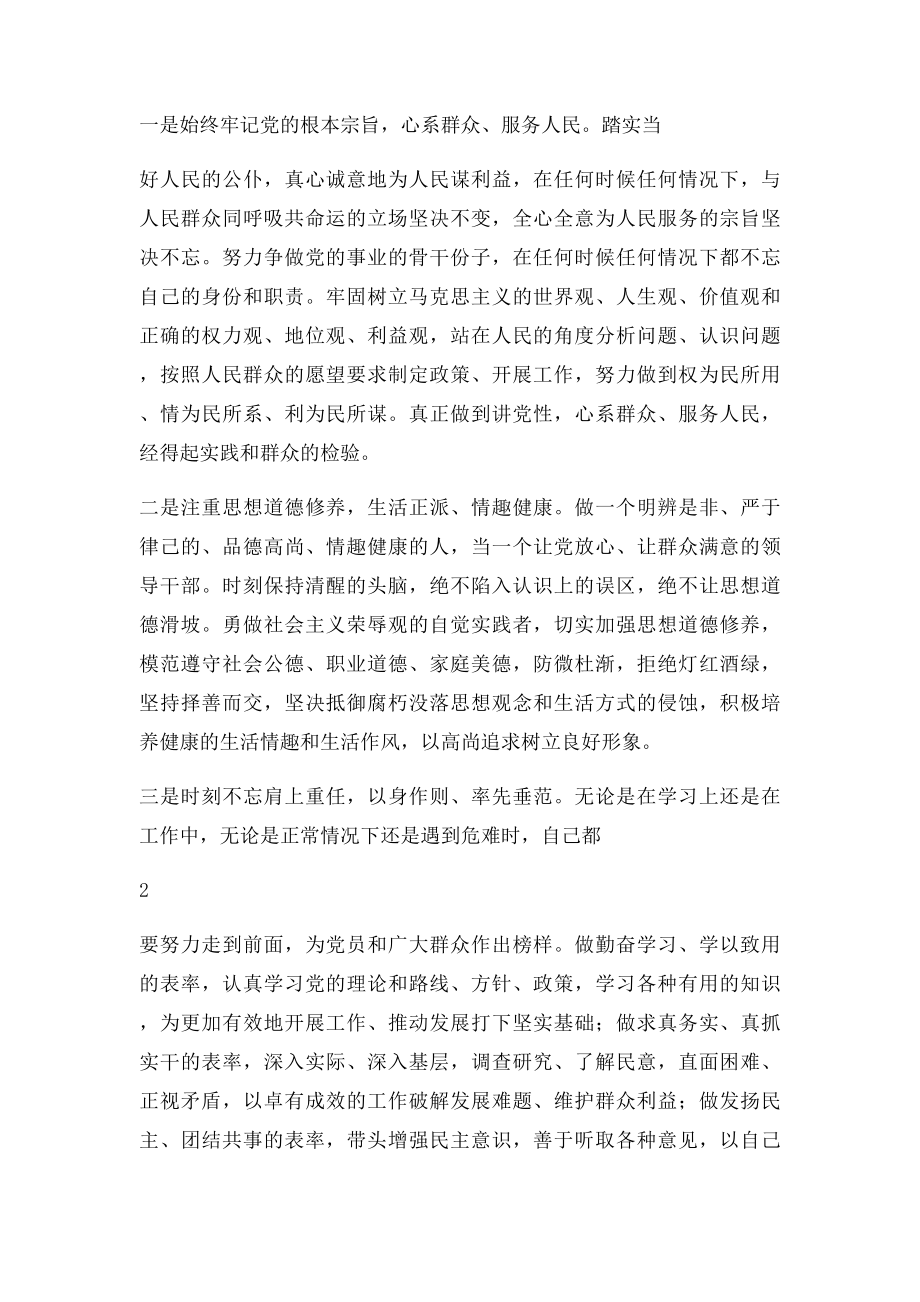 共产党员政治生日活动发言材料.docx_第2页