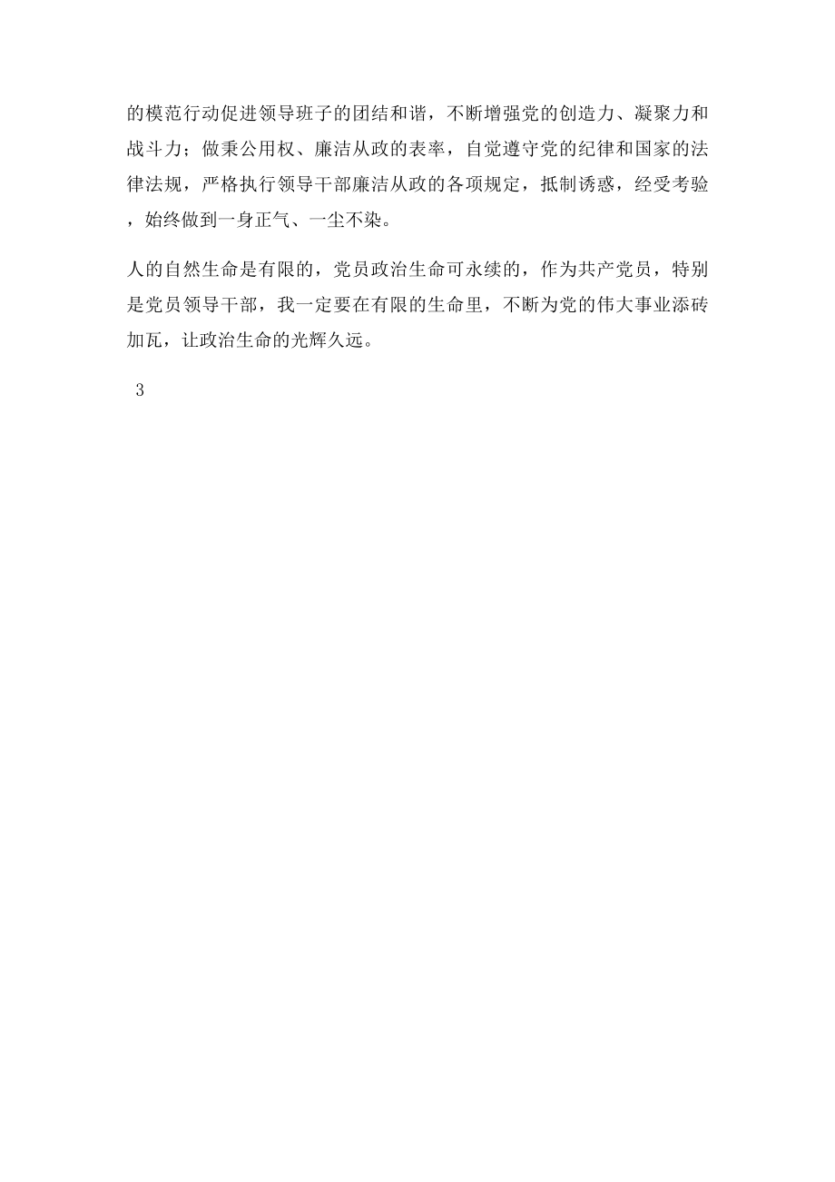 共产党员政治生日活动发言材料.docx_第3页