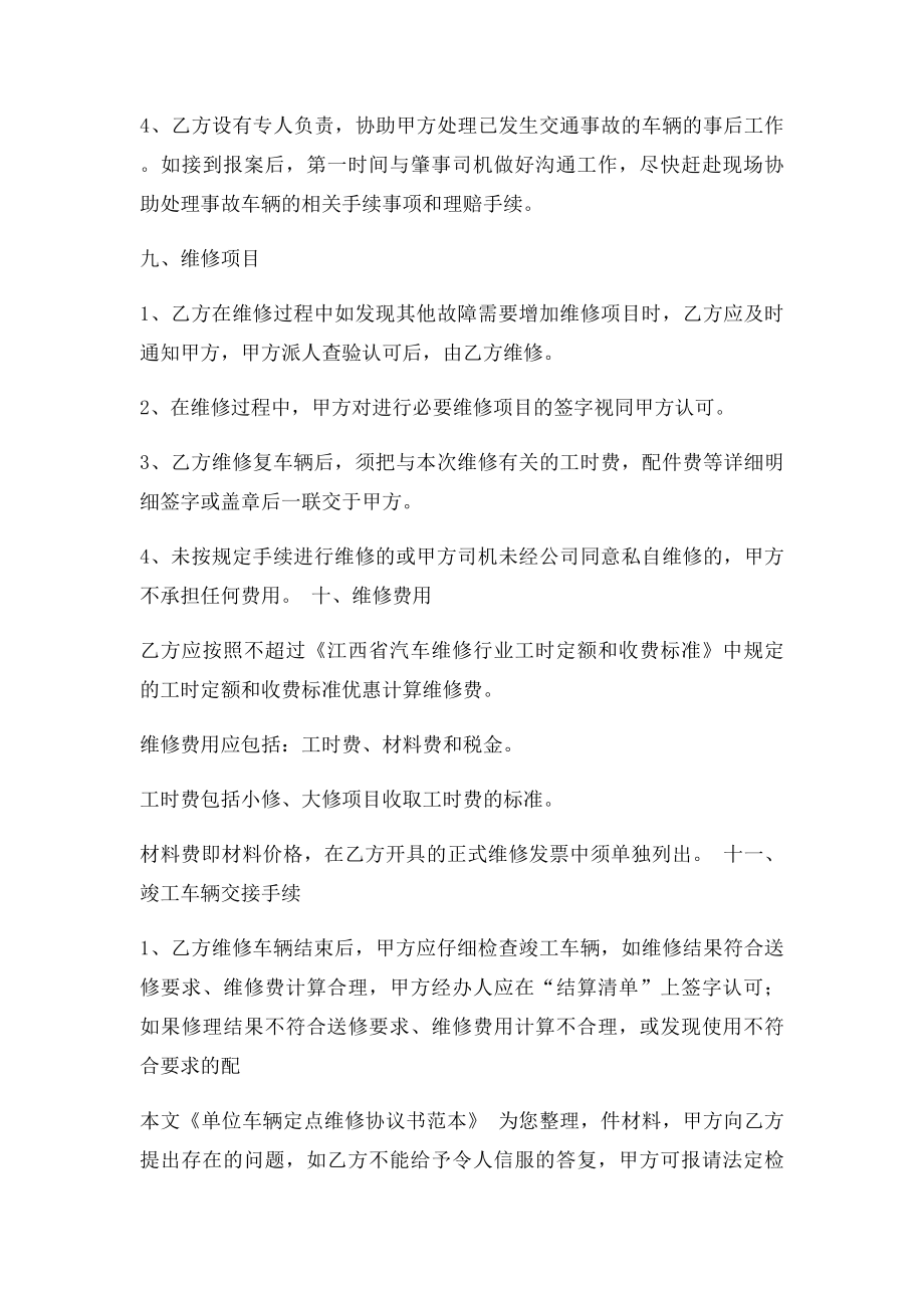 单位车辆定点维修协议书.docx_第3页