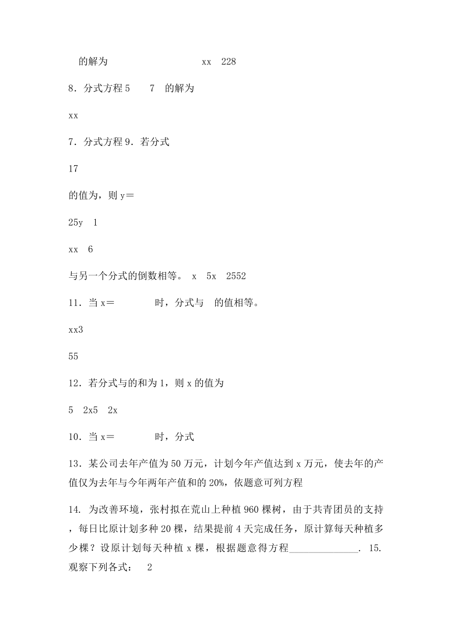 可化为一元一次方程的分式方程练习题.docx_第2页