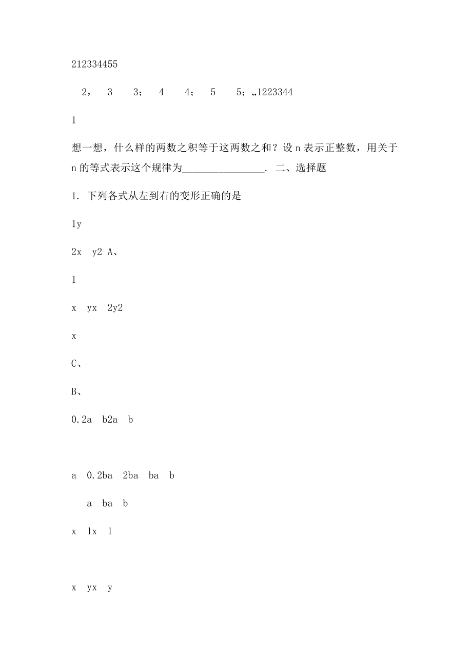 可化为一元一次方程的分式方程练习题.docx_第3页