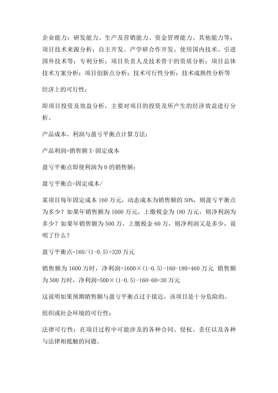 信息系统项目管理期末复习.docx_第2页