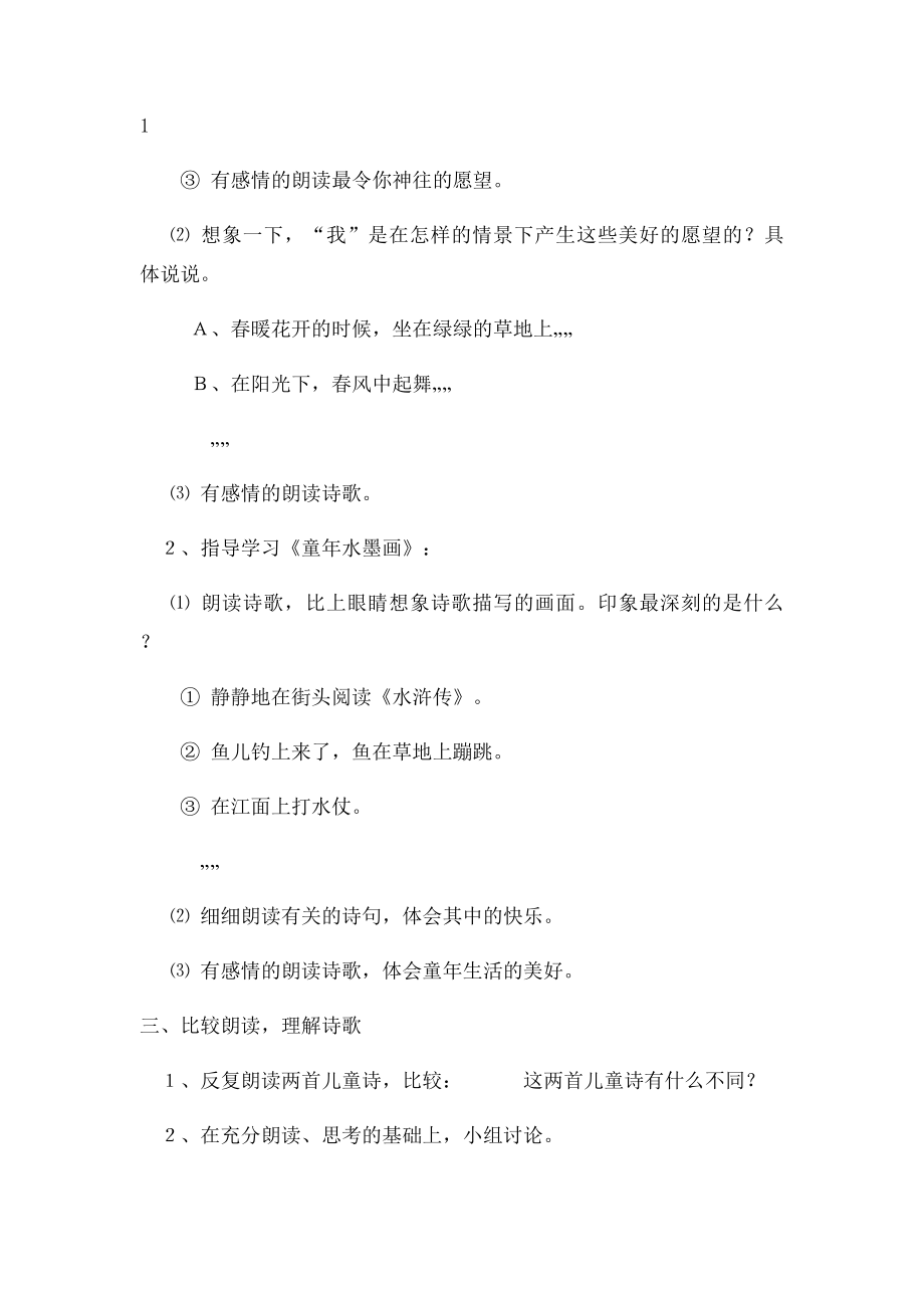 人教五下《儿童诗两首》教学设计.docx_第2页