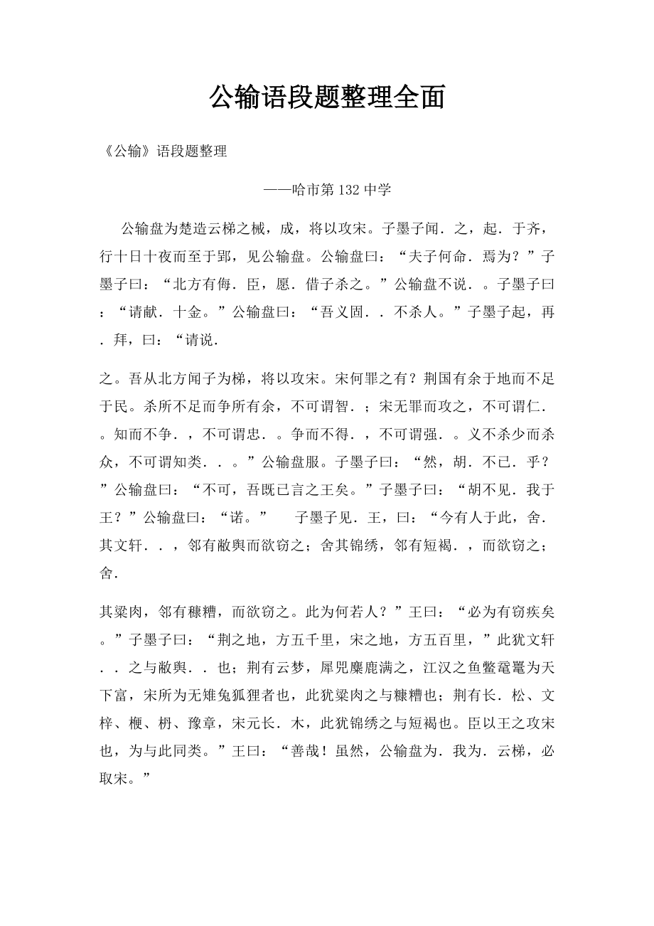 公输语段题整理全面.docx_第1页