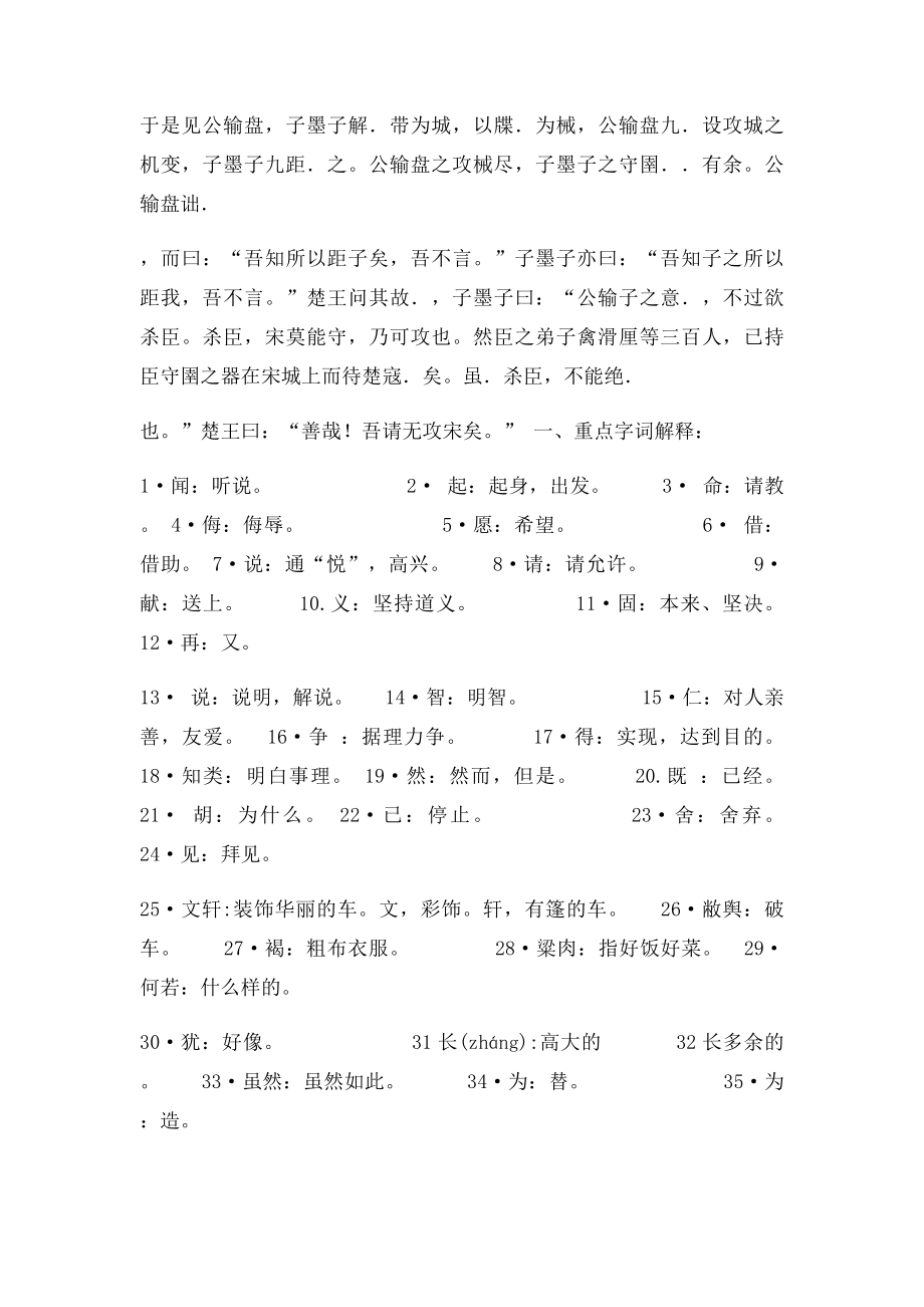 公输语段题整理全面.docx_第2页