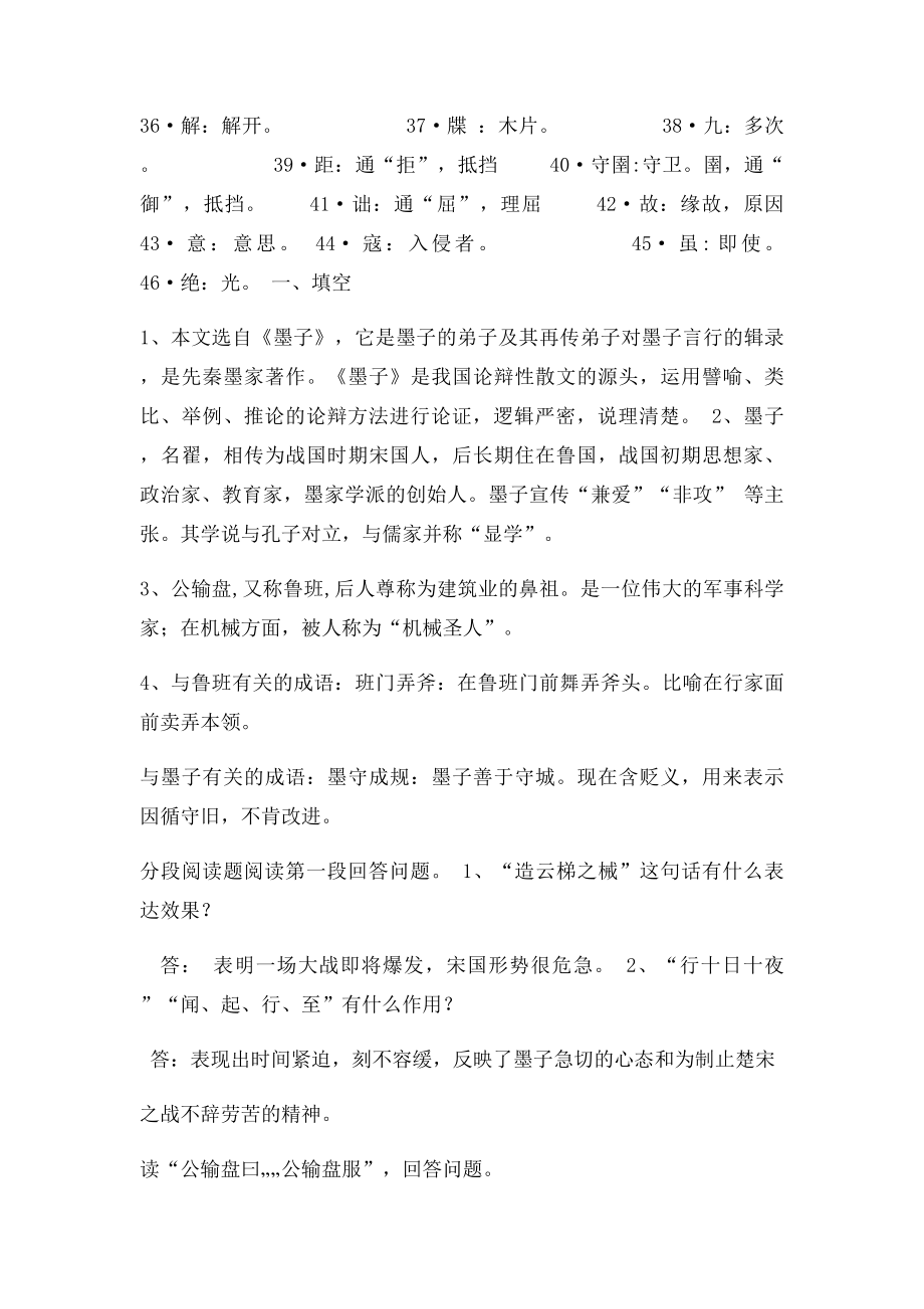 公输语段题整理全面.docx_第3页