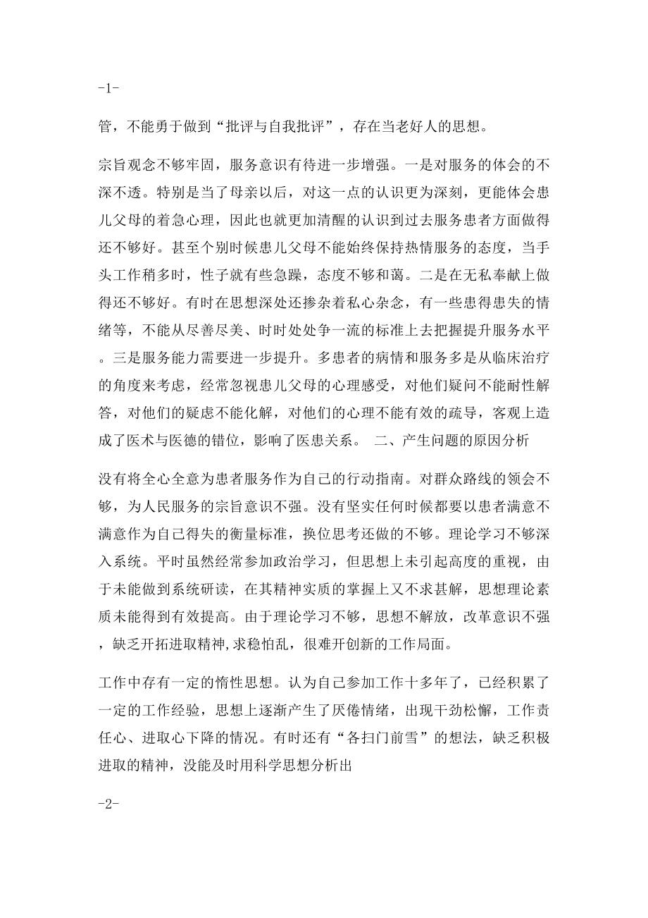 医务人员庸懒散个人自查自纠报告.docx_第2页