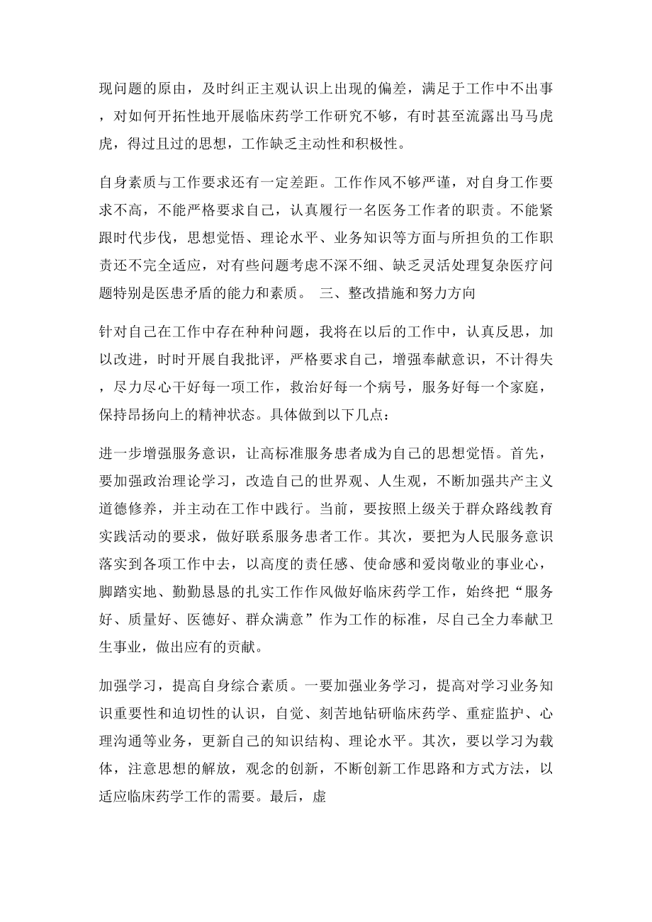 医务人员庸懒散个人自查自纠报告.docx_第3页