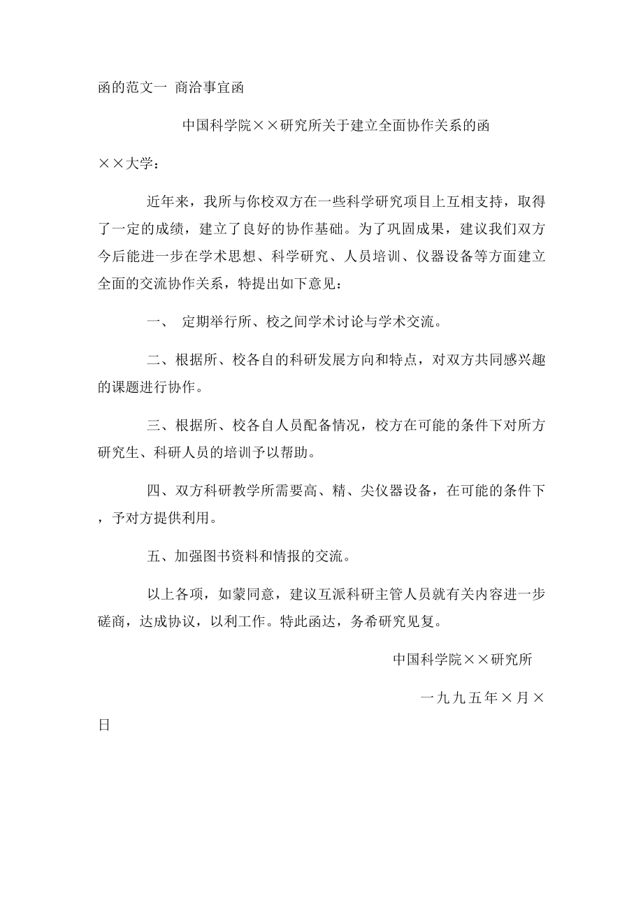 函的格式范.docx_第3页