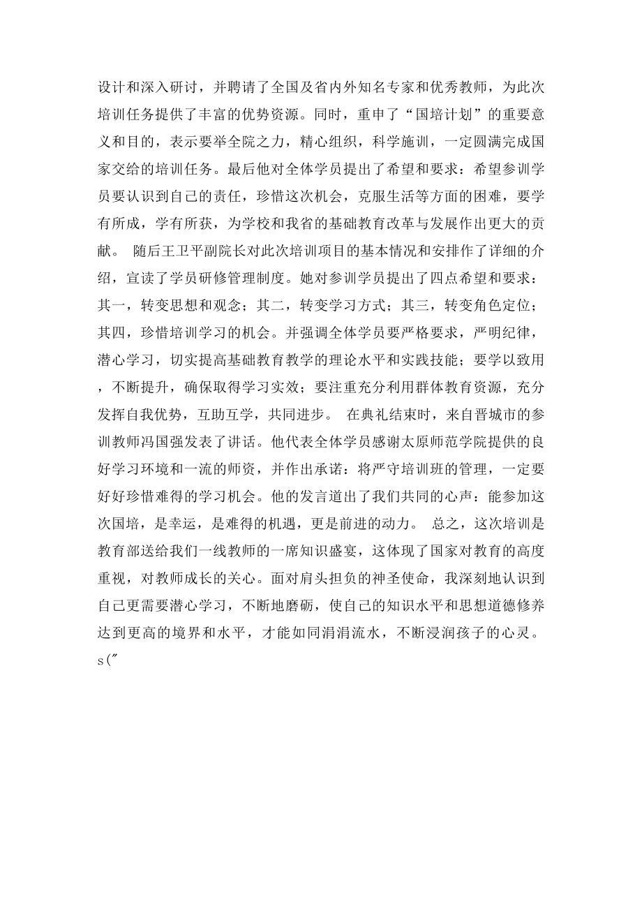 国培学习随笔.docx_第2页