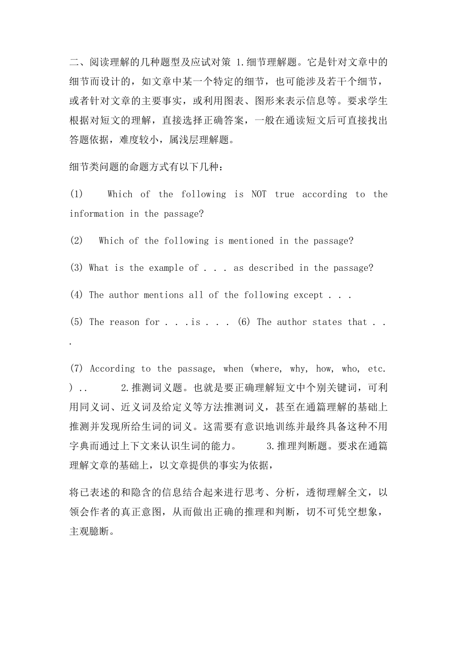 初中英语阅读理解的解题技巧[1].docx_第2页