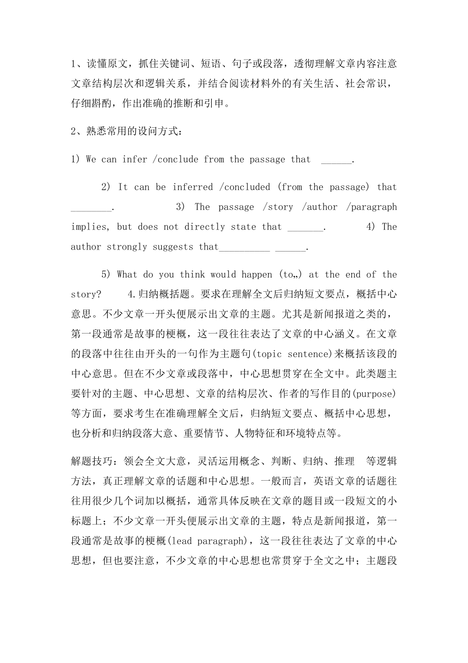 初中英语阅读理解的解题技巧[1].docx_第3页