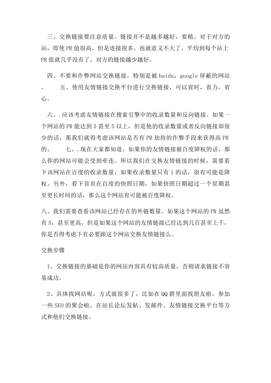 友情链接推广方法介绍.docx_第2页