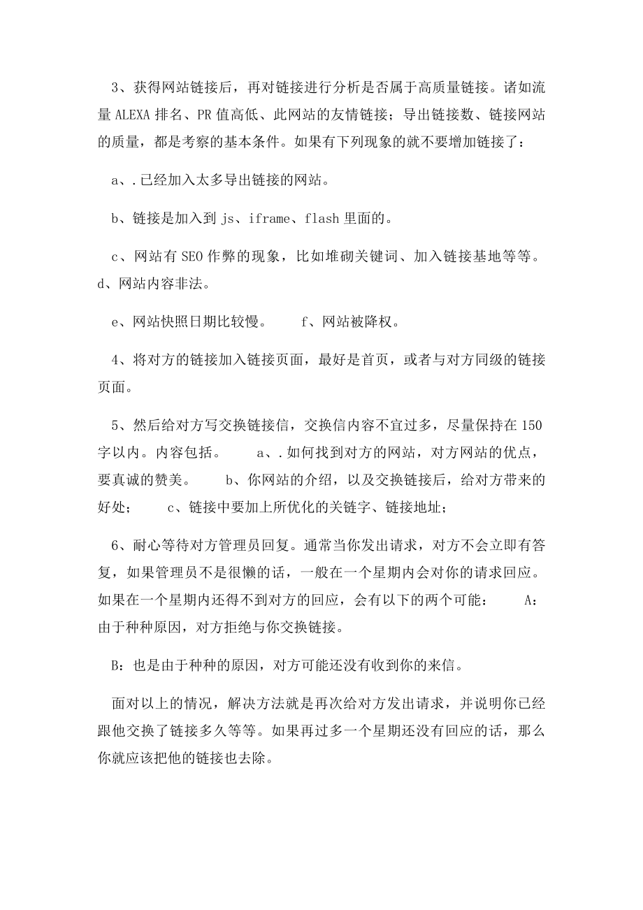 友情链接推广方法介绍.docx_第3页