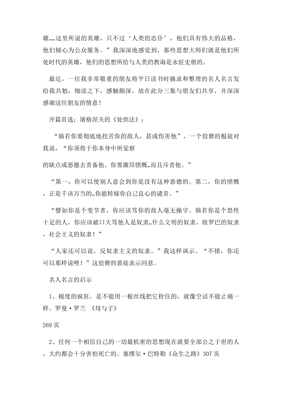 名人名言的启示.docx_第2页