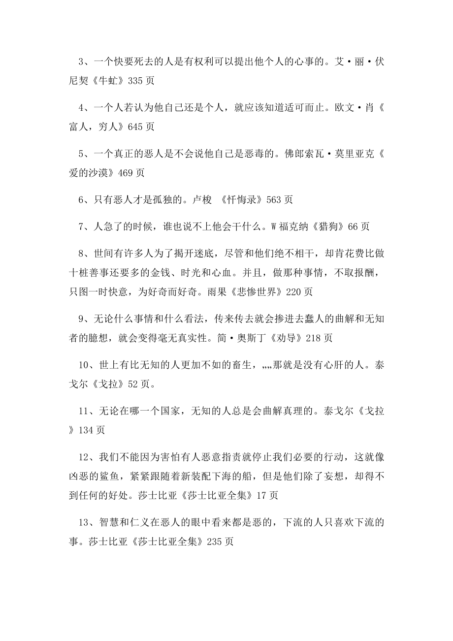 名人名言的启示.docx_第3页