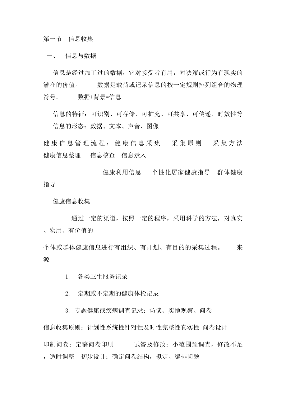 健康管理通识课考试必备资料.docx_第3页