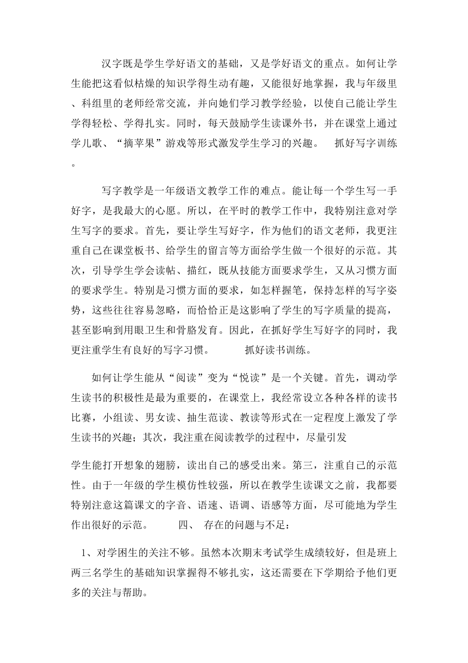 人教小学语文一年级下册教学总结.docx_第2页