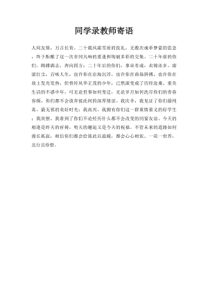 同学录教师寄语.docx