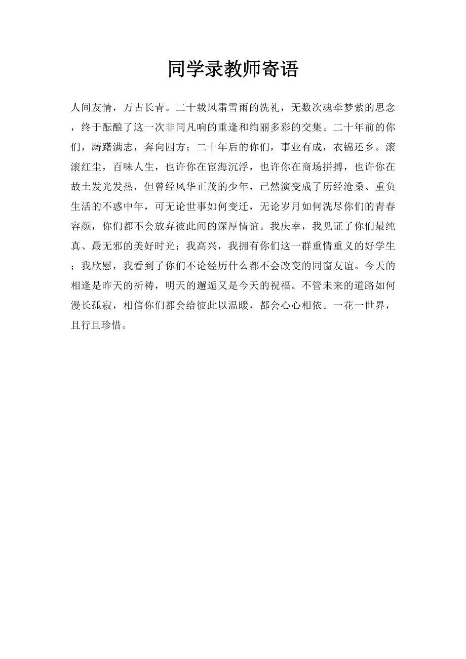 同学录教师寄语.docx_第1页