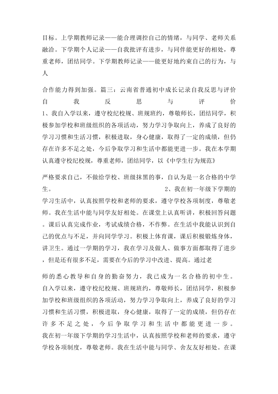 云南省普通初中学生成长记录班主任评语.docx_第2页