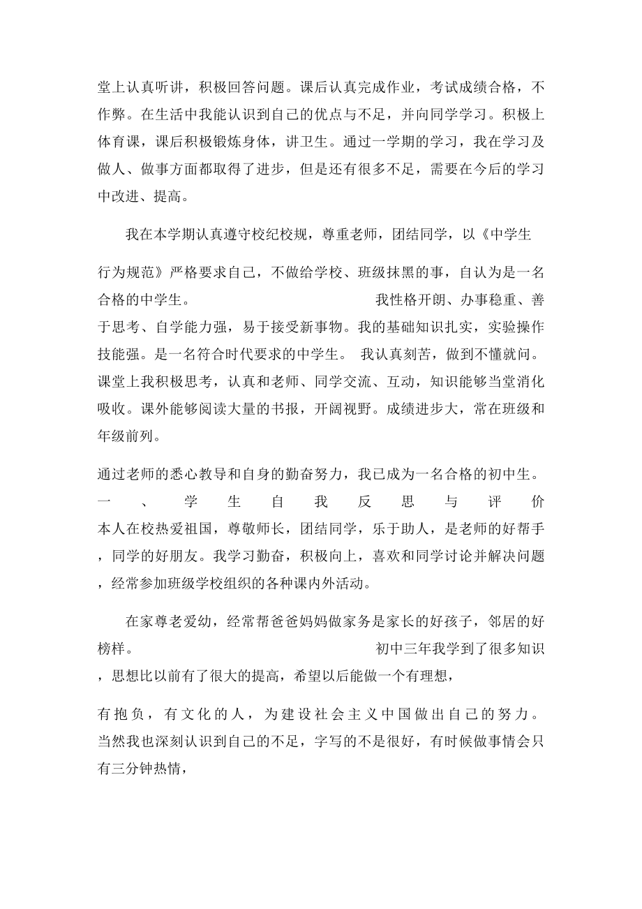 云南省普通初中学生成长记录班主任评语.docx_第3页