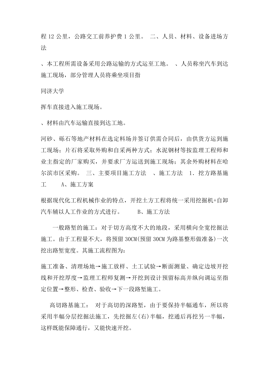 公路工程施工组织课程设计毕业设计 同济大学.docx_第3页