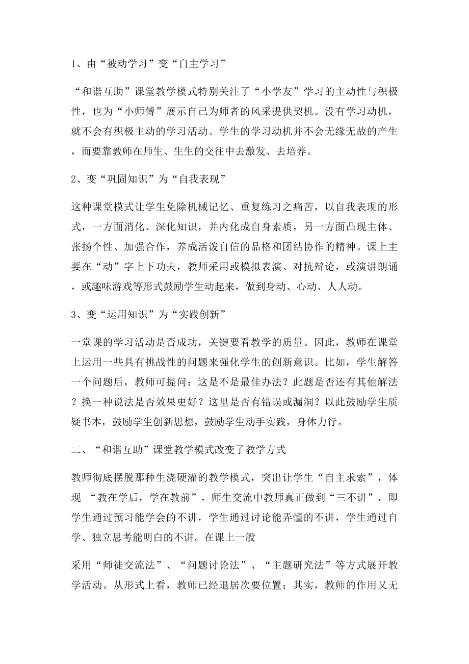 和谐互助课堂教学模式学习体会.docx_第2页