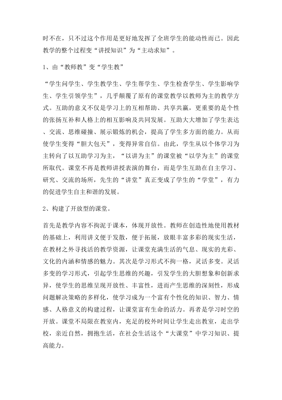 和谐互助课堂教学模式学习体会.docx_第3页