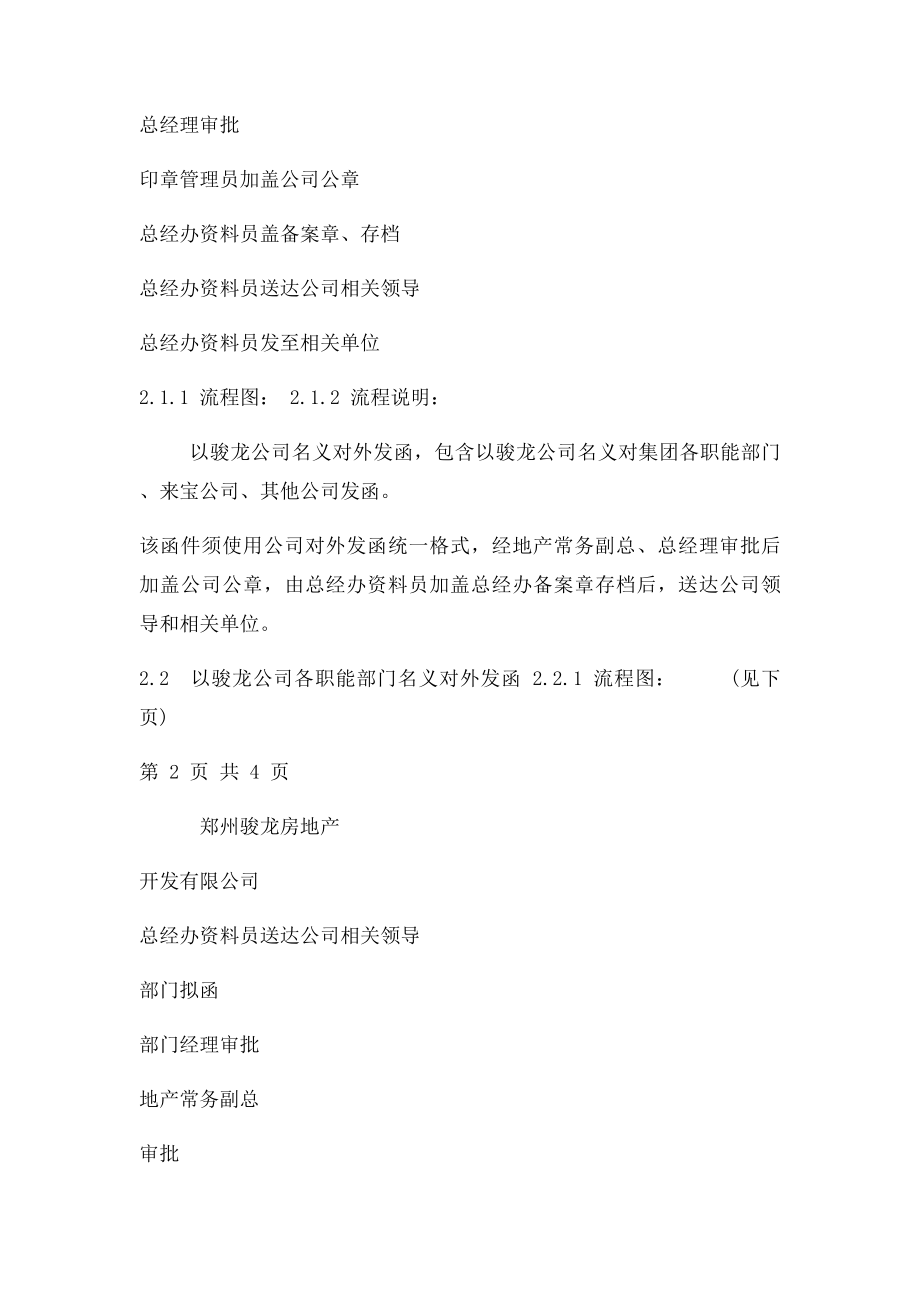 关于收发函件的管理规定.docx_第3页