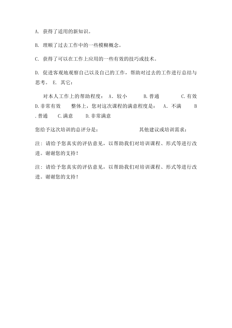 企业培训效果评估表(2).docx_第2页