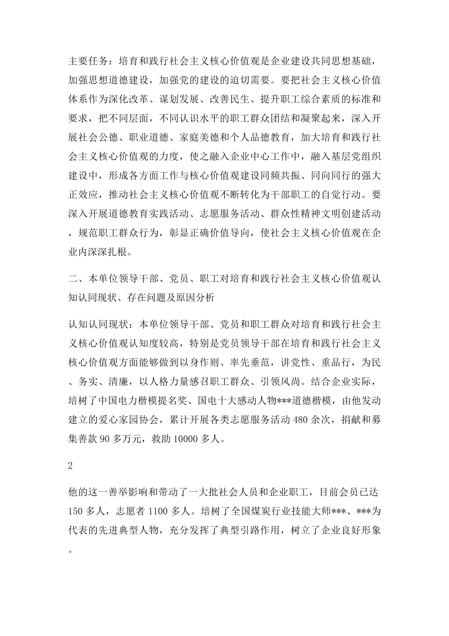 关于培育和践行社会主义核心价值观实践研究.docx_第2页