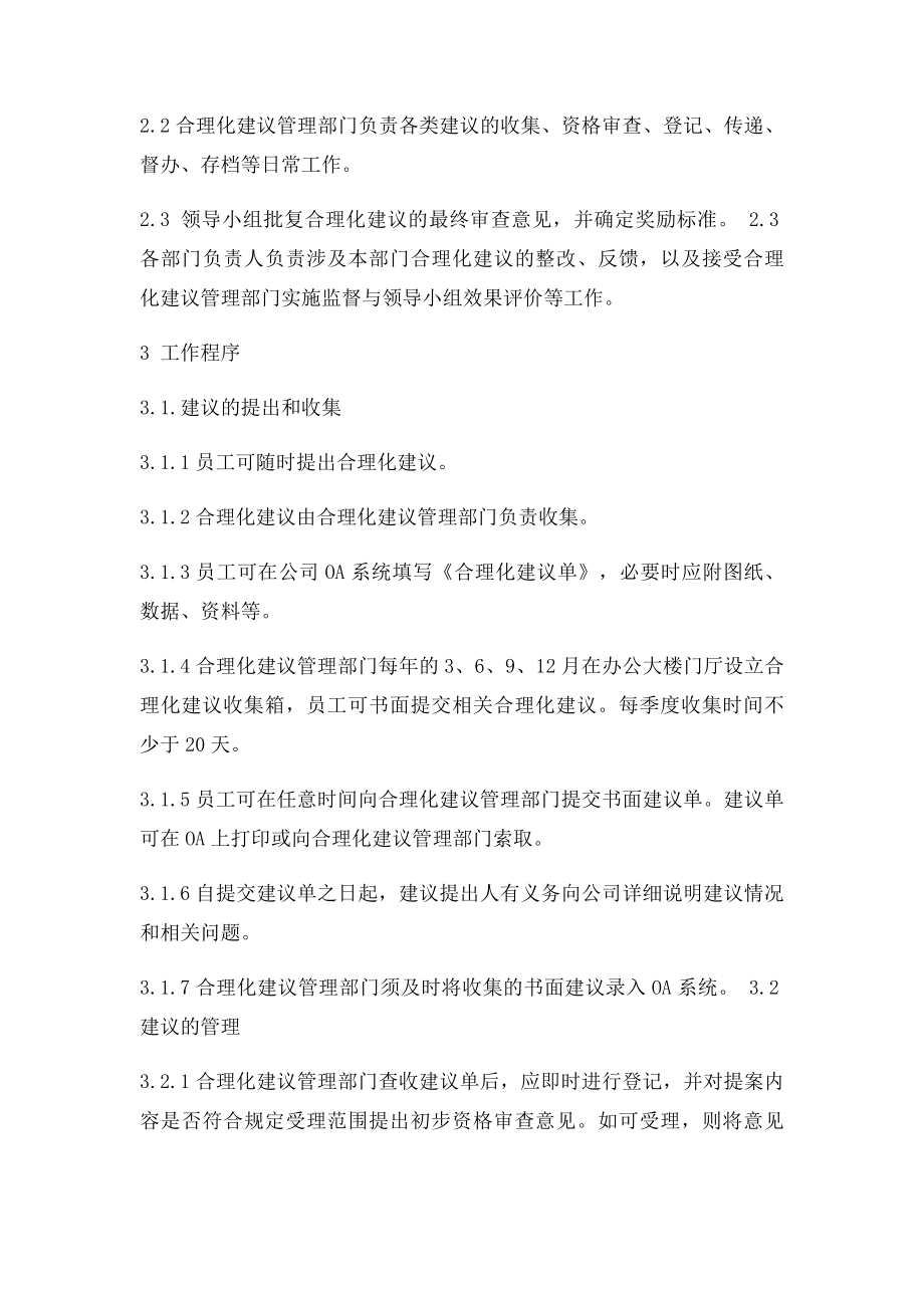 企业员工合理化建议管理办法.docx_第2页