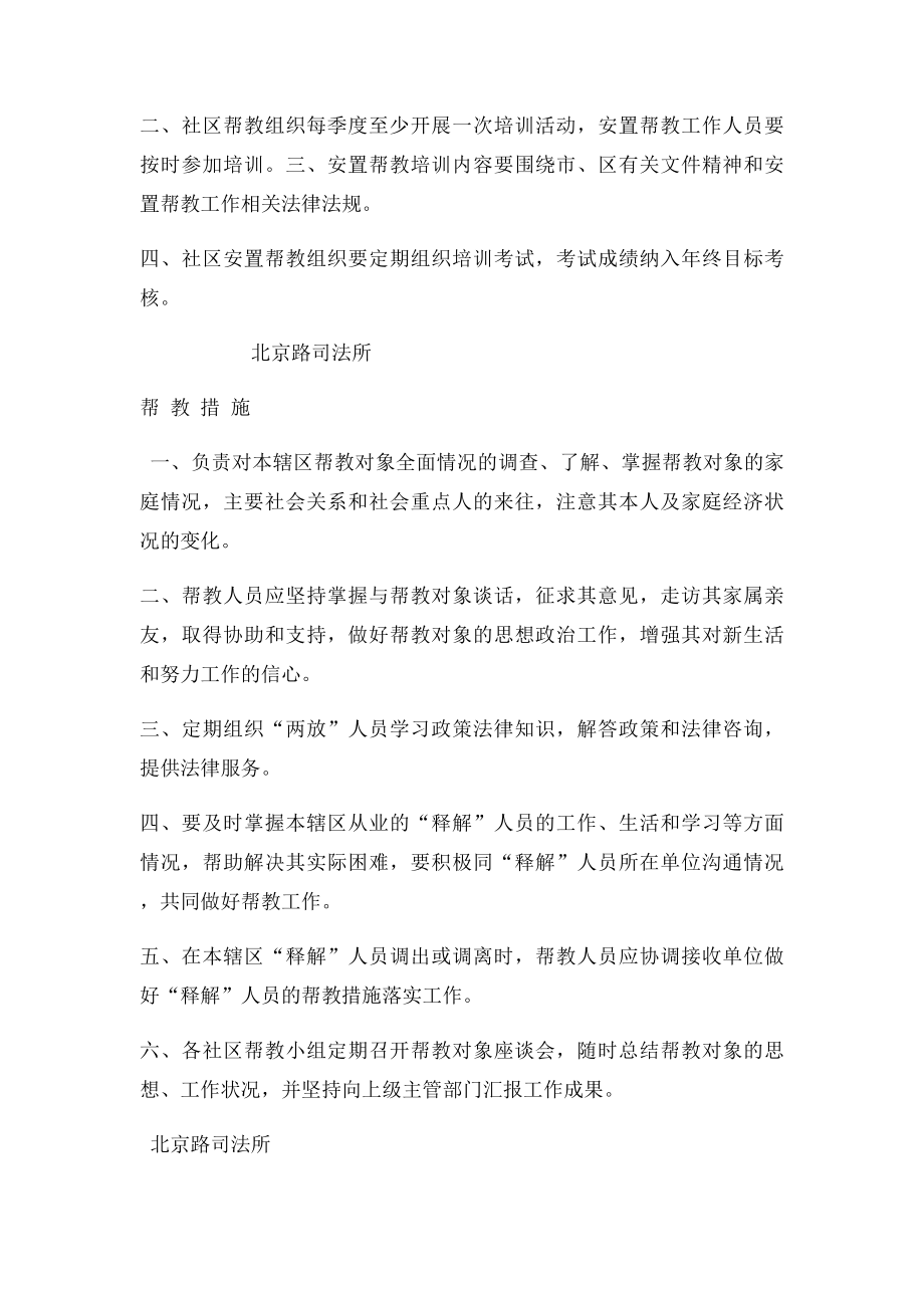 刑释解教人员帮教制度.docx_第3页