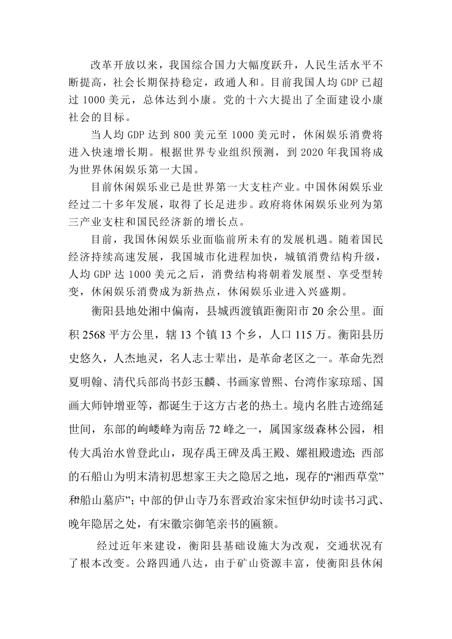 樱花阳光商务休闲会所建设项目可行性分析报告.doc_第2页