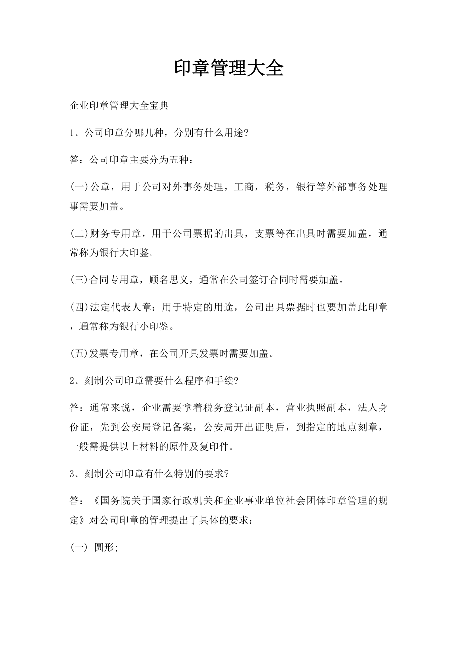 印章管理大全.docx_第1页