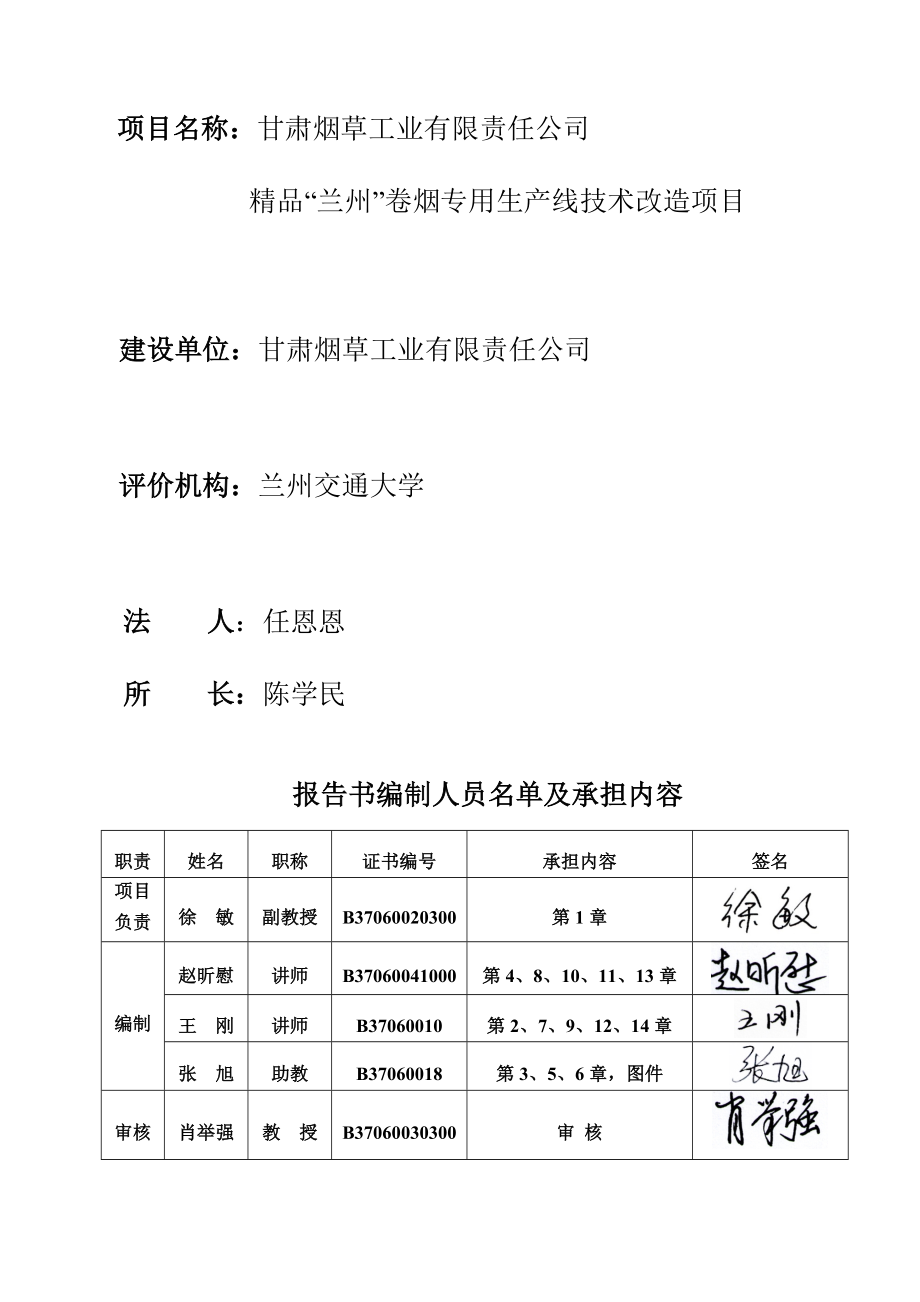 甘肃烟草工业有限责任公司精品“兰州”卷烟专用生产线技术改造项目环境影响报告书简本.doc_第2页