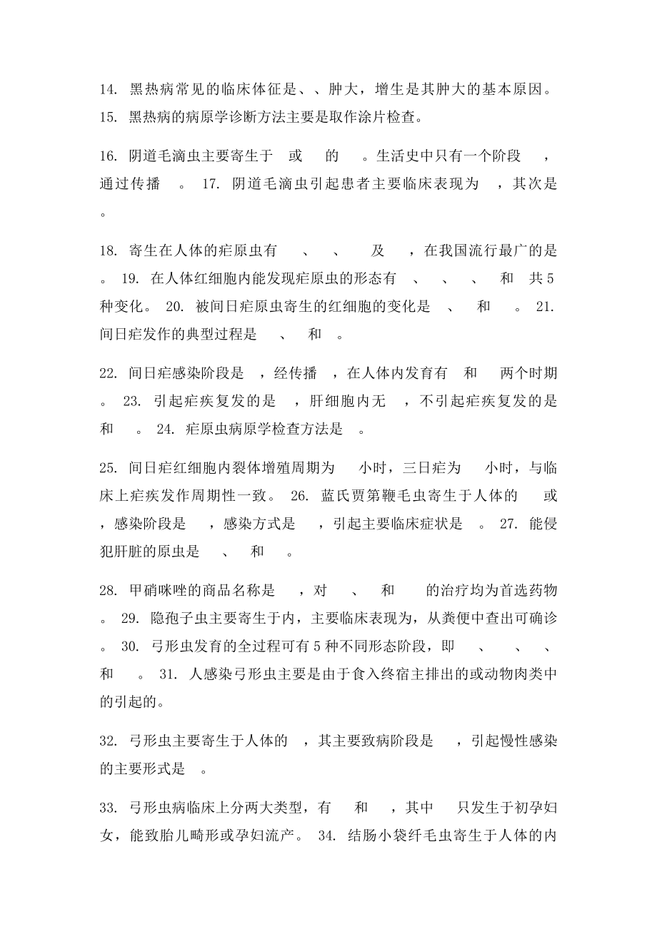 医学原虫练习.docx_第2页