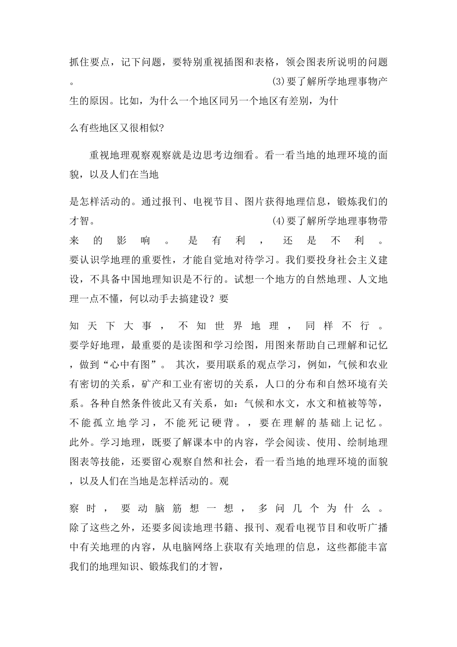 地理学习方法总结.docx_第2页