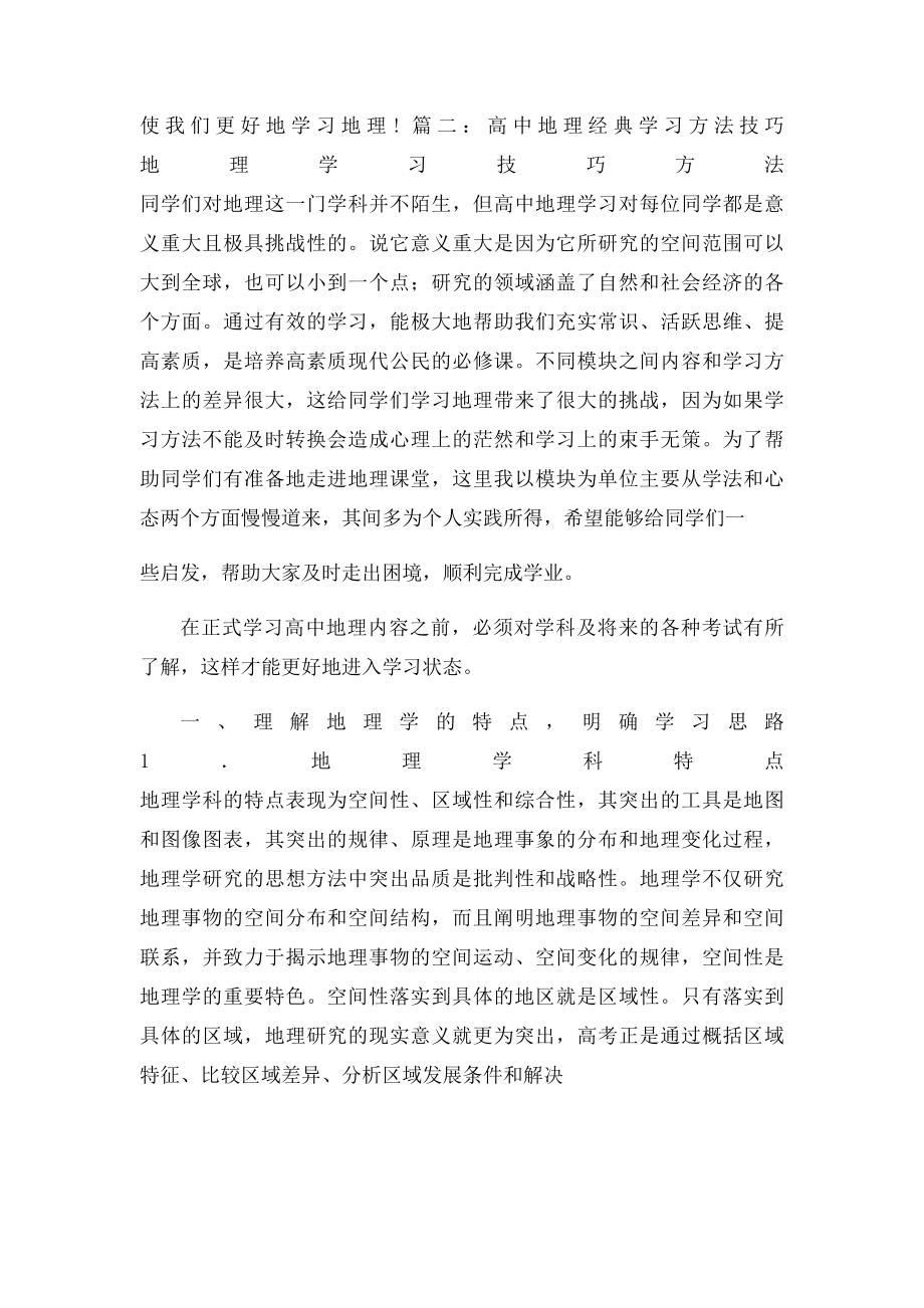 地理学习方法总结.docx_第3页