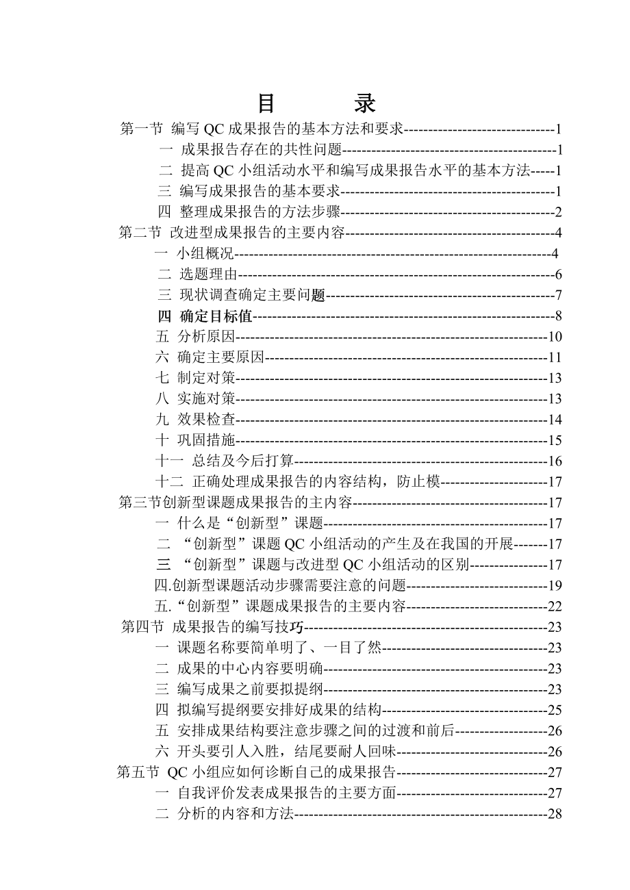 如何编写QC成果报告.doc_第2页