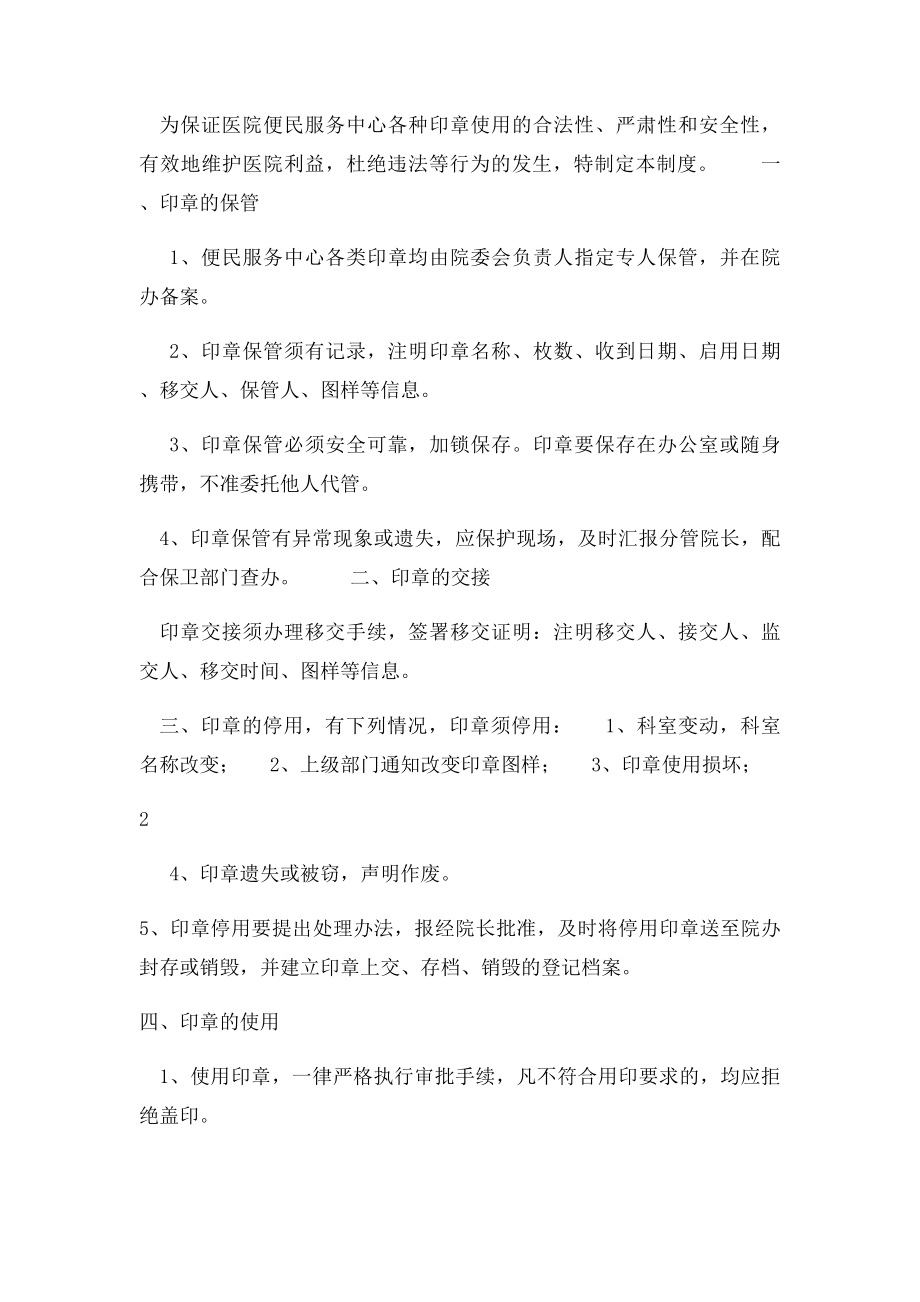 医院便民服务中心各种制度.docx_第2页