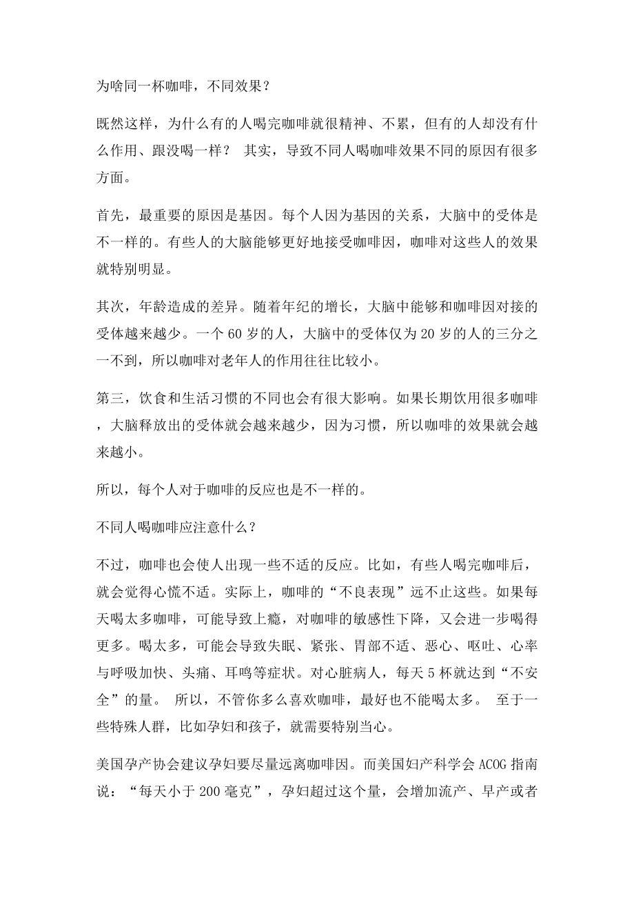 喝咖啡真能提神？其实是身体骗了自己.docx_第2页