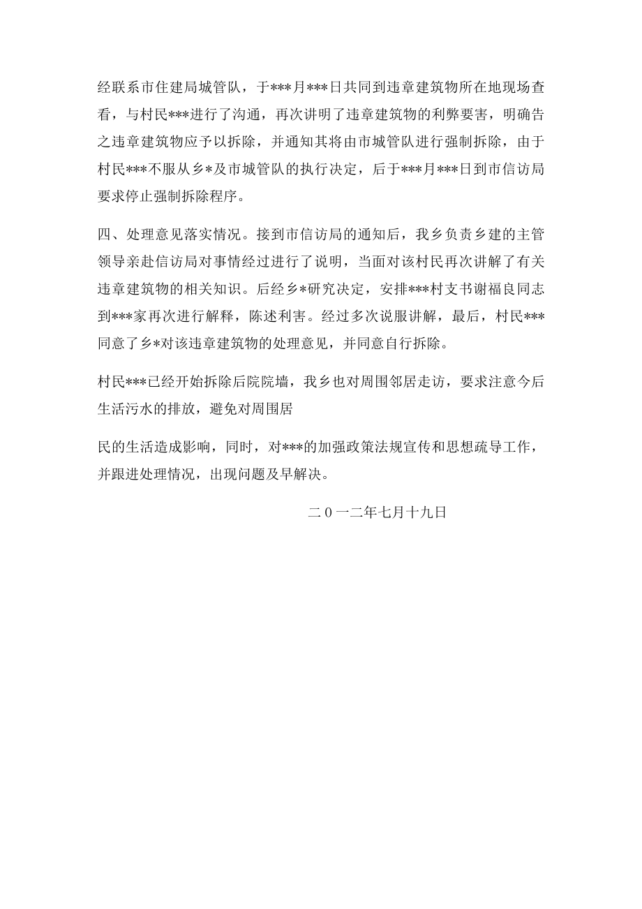 关于某某信访事项的处理意见.docx_第2页