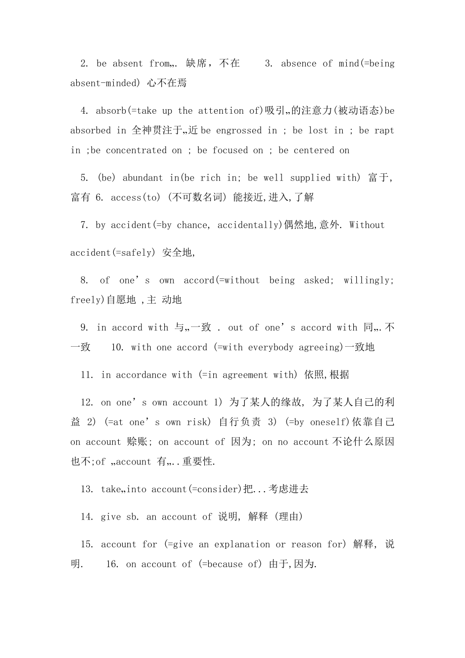 大学英语六级核心短语.docx_第3页