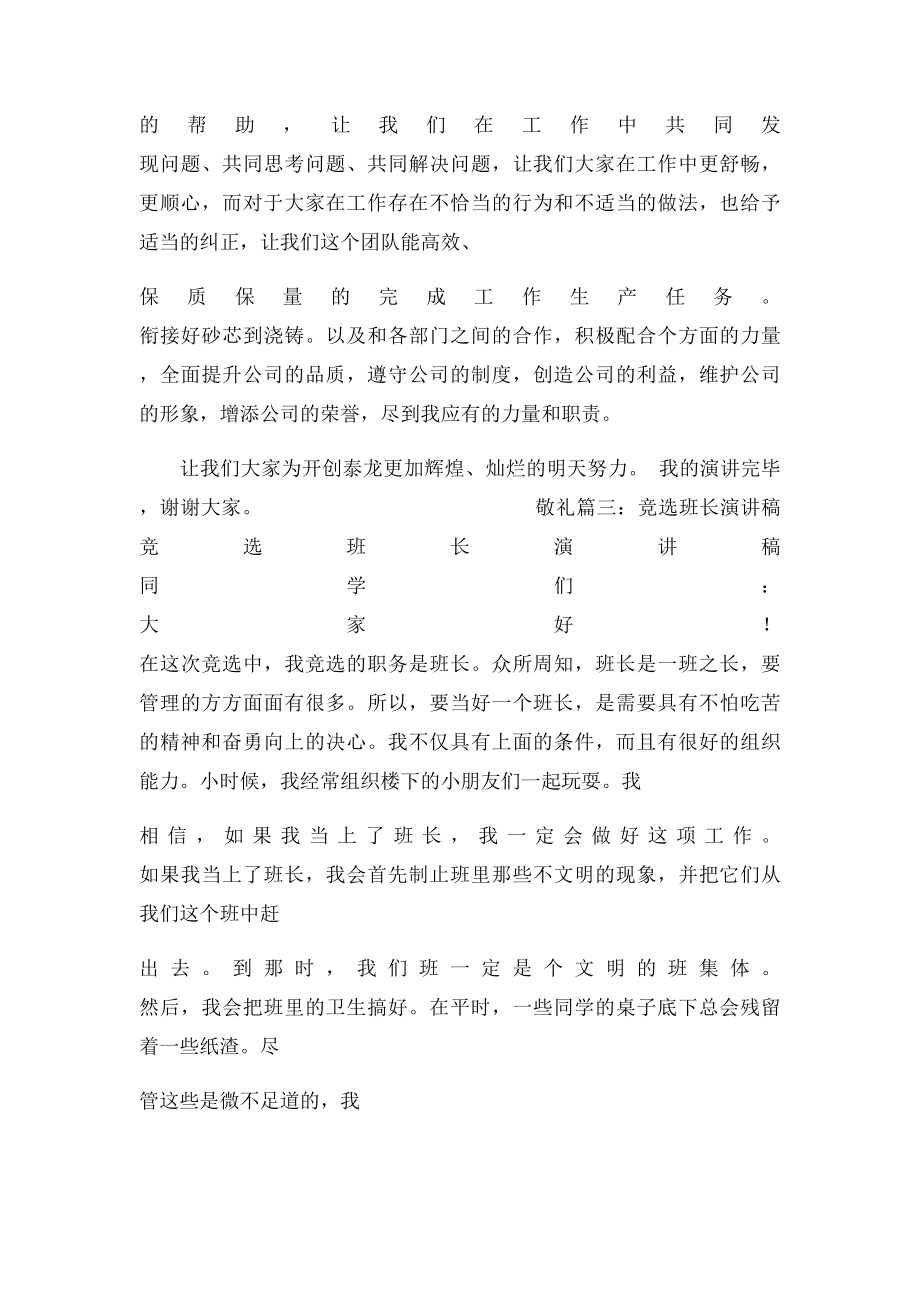 化工厂班长竞选演讲稿.docx_第3页