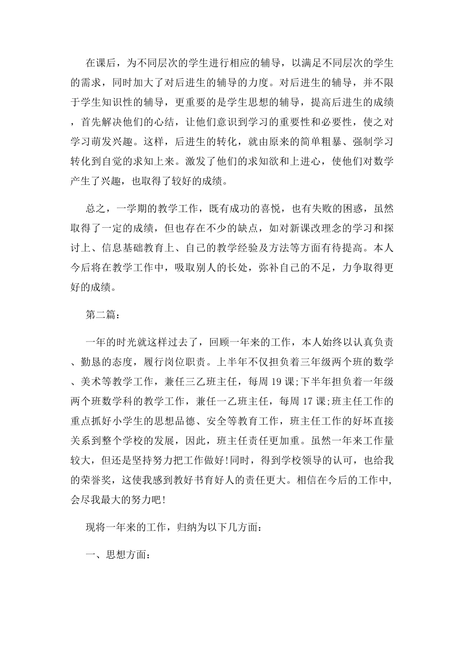 优秀小学数学教师工作总结.docx_第3页